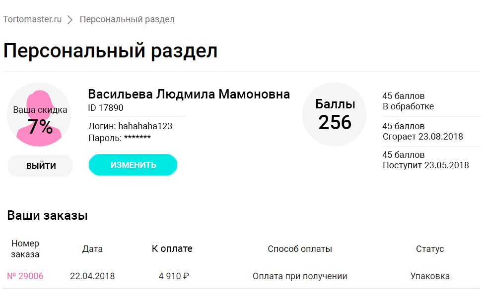 Оформление заказа 2018-04-28 09-48-3111.png
