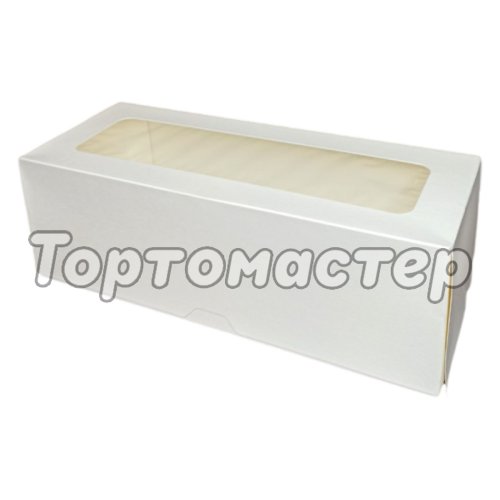 Коробка для рулета с окном Белая 30х12х10 см ForG CAKE ROLL W 300*120*100