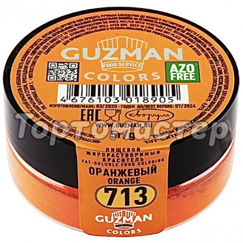 Краситель пищевой сухой жирорастворимый GUZMAN 713 Оранжевый 5 г 713