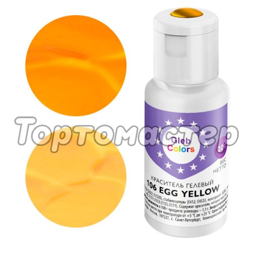 Краситель пищевой гелевый водорастворимый GLEB (CAKE) COLORS 106 Egg Yellow 20 г CC106EY