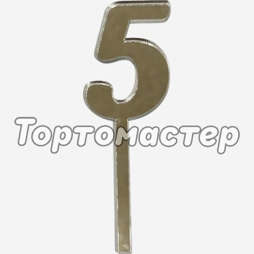 Топпер декоративный акриловый "Цифра 5" Серебро 9,5х3 см 