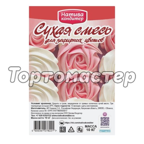 Смесь для зефира клубничная 500 г 
