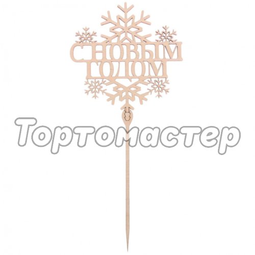 Топпер декоративный деревянный "Новогодний" 3811752