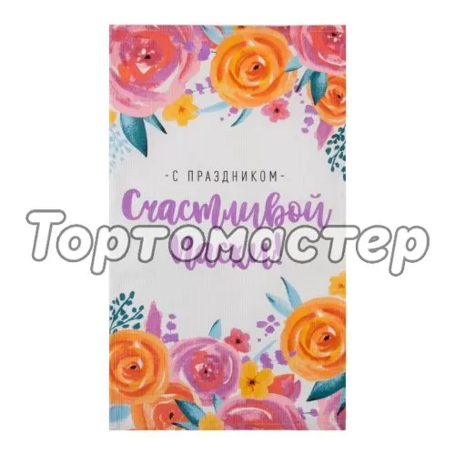 Полотенце кухонное Хлопок "Счастливой Пасхи!" 5511257
