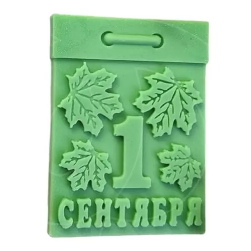 Молд силиконовый "Календарь 1 сентября" 1138