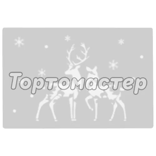 Трафарет кулинарный "Олени" ТСКнг-16