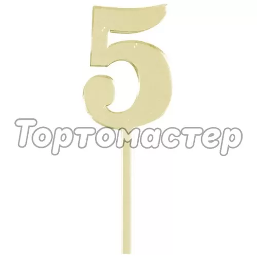 Топпер декоративный акриловый "Цифра малая "5"" Золотой 