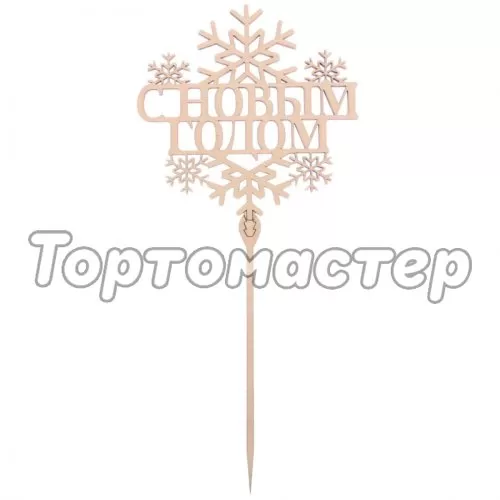 Топпер декоративный деревянный "Новогодний" 3811752